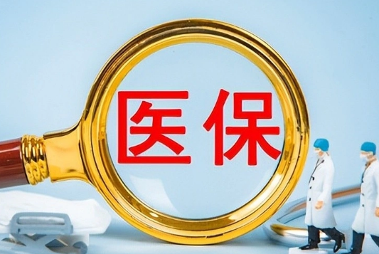 健疗市医保卡里的余额可以提取出来吗？真相来了