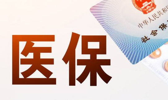健疗医保提取怎么收费：隐藏的费用陷阱