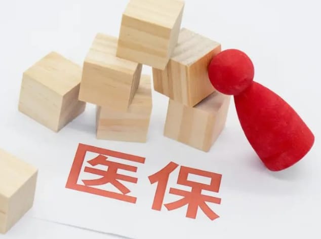 健疗24小时医保套现微信：隐藏的收费与风险