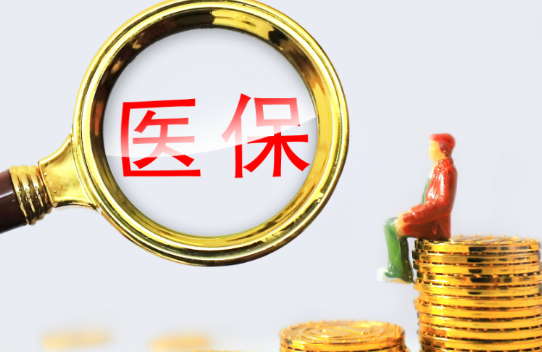 健疗医保卡和银行卡合一，取钱的正确姿势